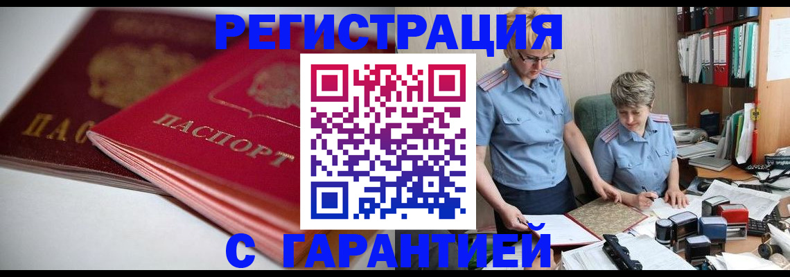 временная регистрация купить в Артёме